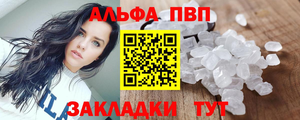 Сыктывкар  Alpha-PVP VHQ  Вход с VPN  Alfa_PVP мука  А ПВП СК 