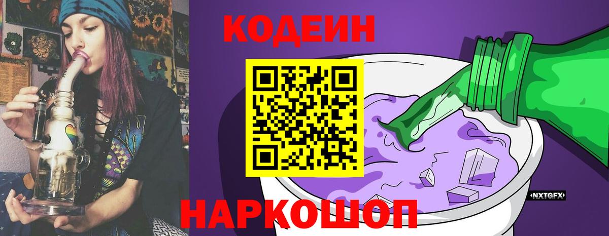 Сыктывкар  Кодеиновый сироп Lean Purple Drank  где купить наркотик  Вход с VPN 