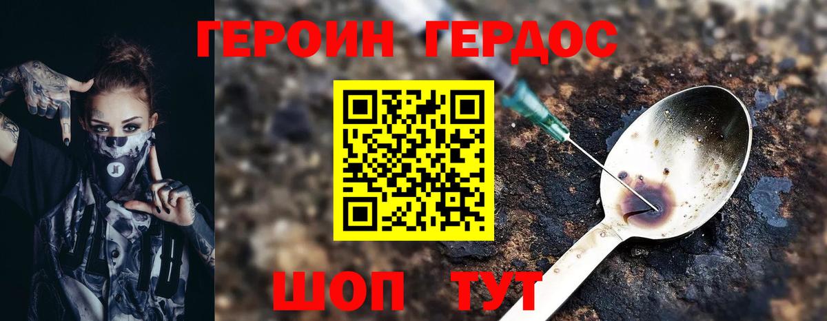 Героин белый Сыктывкар